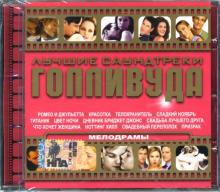 Мелодрамы (CD) Мелодрамы (CD)
