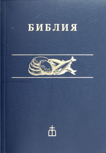 Библия обложка книги Библия обложка книги