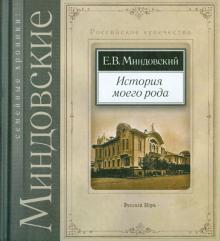 История моего рода