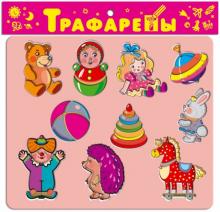 Трафареты пластиковые "Игрушки" (1614)