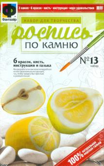 Роспись по камню. Набор №13 (помело, лимон, груша) (394013) Роспись по камню. Набор №13 (помело, лимон, груша) (394013)