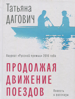 Продолжая движение поездов Продолжая движение поездов