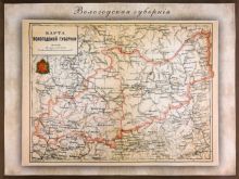 Карта-ретро Вологодской губернии на 1892 г