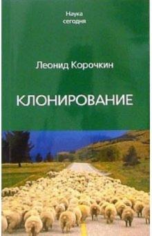 Клонирование
