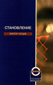 Становления