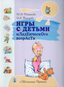 Игры с детьми младенческого возраста