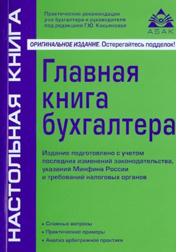 Главная книга бухглтера обложка книги Главная книга бухглтера обложка книги