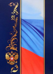 Адресная папка С российским флагом