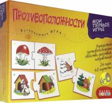 Развивающая игра "Противоположности" (1110)