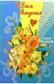 5Т-062/День рождения/открытка-вырубка двойная 5Т-062/День рождения/открытка-вырубка двойная