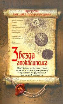 Звезда Апокалипсиса