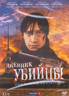 Дневник убийцы. 12 серий +  Бонус: дополнительные материалы (DVD)