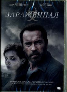 Зараженная (DVD)