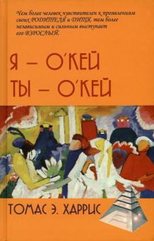 Я - О