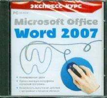 Экспресс-курс. Microsoft Office Word 2007 (CDpc) Экспресс-курс. Microsoft Office Word 2007 (CDpc)