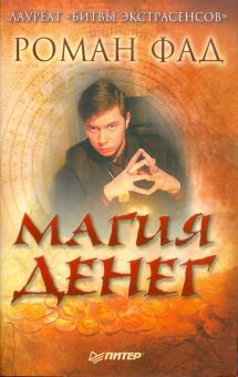 Магия денег
