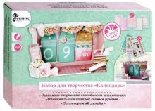Набор для творчества "Календарь", бирюзовый (79641)