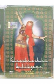 Классический беллиданс Классический беллиданс