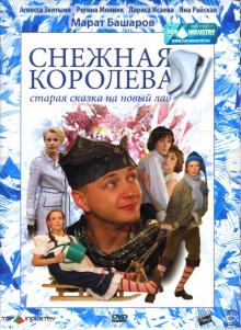Елена Райская - Снежная королева Елена Райская - Снежная королева
