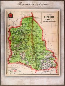 Карта-ретро Пермской губернии на 1892 г