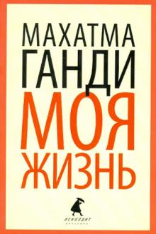 Моя жизнь