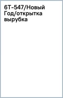 Лабиринт Черный Новый Год Лабиринт Черный Новый Год