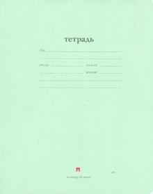 Тетрадь школьная "Народная" (24 листа, клетка) (7-24-114/1)
