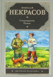 Стихотворения. Поэмы
