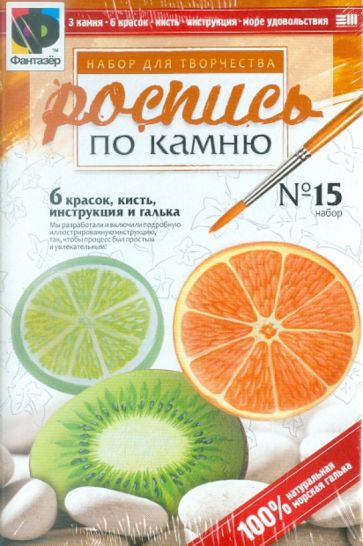 Роспись по камню. Набор №15 (апельсин, киви, лайм) (394015) Роспись по камню. Набор №15 (апельсин, киви, лайм) (394015)