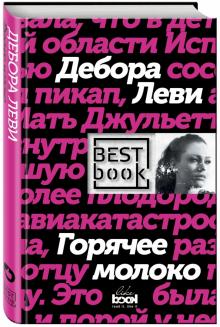 Горячее молоко