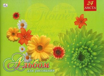 Альбом для рисования 24 листа Вальс цветов. Зеленый (АЛ324255) Альбом для рисования 24 листа Вальс цветов. Зеленый (АЛ324255)