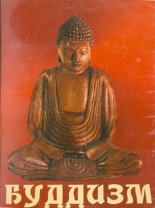 Буддизм (CDpc)