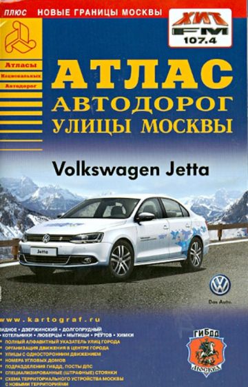 Атлас автодорог. Улицы Москвы. Выпуск 3, 2013 г. обложка книги Атлас автодорог. Улицы Москвы. Выпуск 3, 2013 г. обложка книги