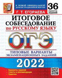 Биология огэ 2022 парта