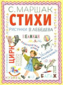 Стихи