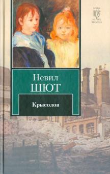Крысолов