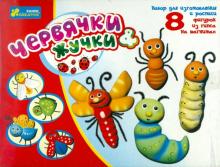Гипс на магнитах "Червячки. Жучки" (4008) Гипс на магнитах "Червячки. Жучки" (4008)