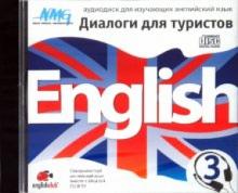 English Диалоги для туристов 3 (CD) English Диалоги для туристов 3 (CD)
