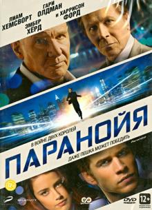 Паранойя (DVD)