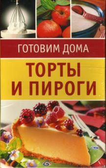 Торты и пироги. Набор карточек обложка книги Торты и пироги. Набор карточек обложка книги