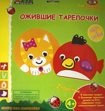 "ОЖИВШИЕ ТАРЕЛОЧКИ", в ассортименте (DT-1036) "ОЖИВШИЕ ТАРЕЛОЧКИ", в ассортименте (DT-1036)