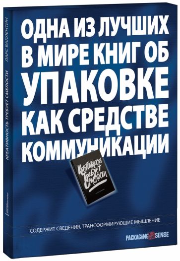 Ларс Валентин - Креативность требует смелости обложка книги Ларс Валентин - Креативность требует смелости обложка книги