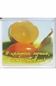 Магнитные подарочки. Я целуюсь лучше... Магнитные подарочки. Я целуюсь лучше...