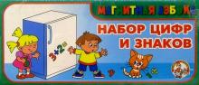 Набор цифр и знаков (52 штуки, 25 мм, зеленая) (00858) Набор цифр и знаков (52 штуки, 25 мм, зеленая) (00858)