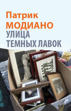 Улица Темных Лавок Улица Темных Лавок