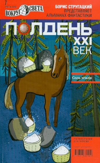Журнал "Полдень XXI век" 2010 год № 07 обложка книги Журнал "Полдень XXI век" 2010 год № 07 обложка книги