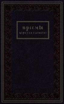 Приемы циркуля и линейки (французская кожа) обложка книги Приемы циркуля и линейки (французская кожа) обложка книги