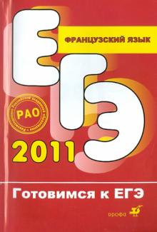 Григорьева, Горбачева, Владимирова, Кондакова - Французский язык (+CD) обложка книги Григорьева, Горбачева, Владимирова, Кондакова - Французский язык (+CD) обложка книги