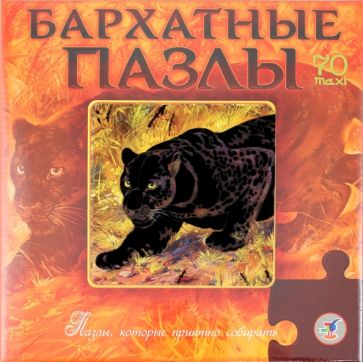 Бархатные пазлы "Пантера" (70 элементов) (1751) Бархатные пазлы "Пантера" (70 элементов) (1751)