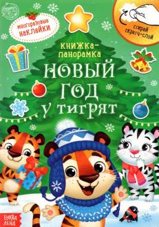 Активити Книжка Буква Ленд Новый Год Активити Книжка Буква Ленд Новый Год
